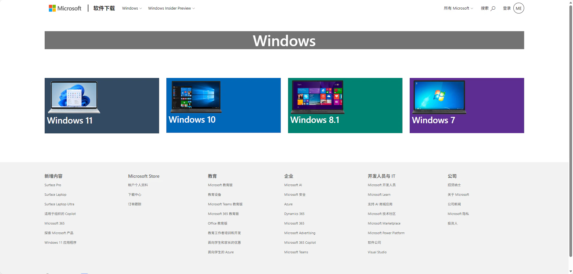 Windows 11系统软件下载