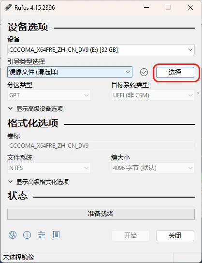 运行Rufus