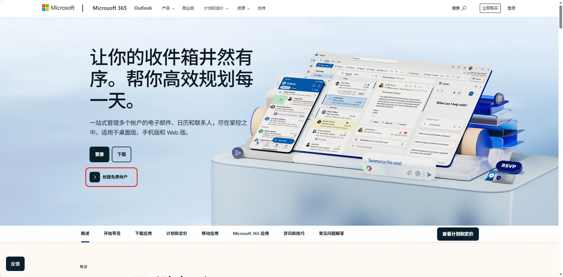 Outlook官网注册页面